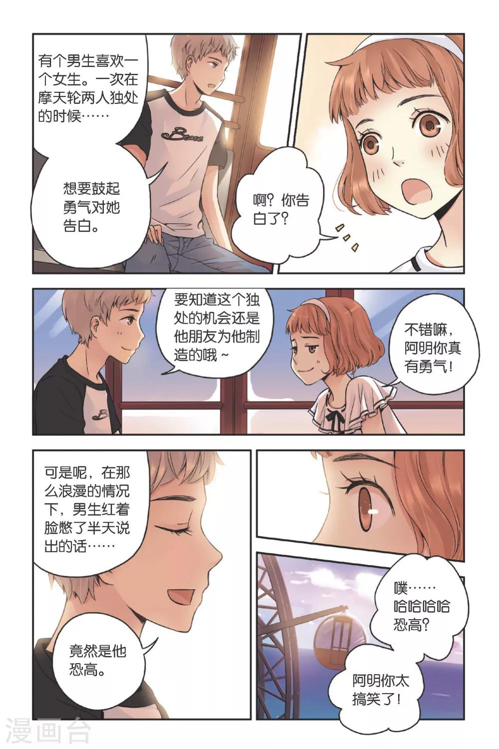 薄荷之夏吻戏漫画,第19话 海边的烟花2图