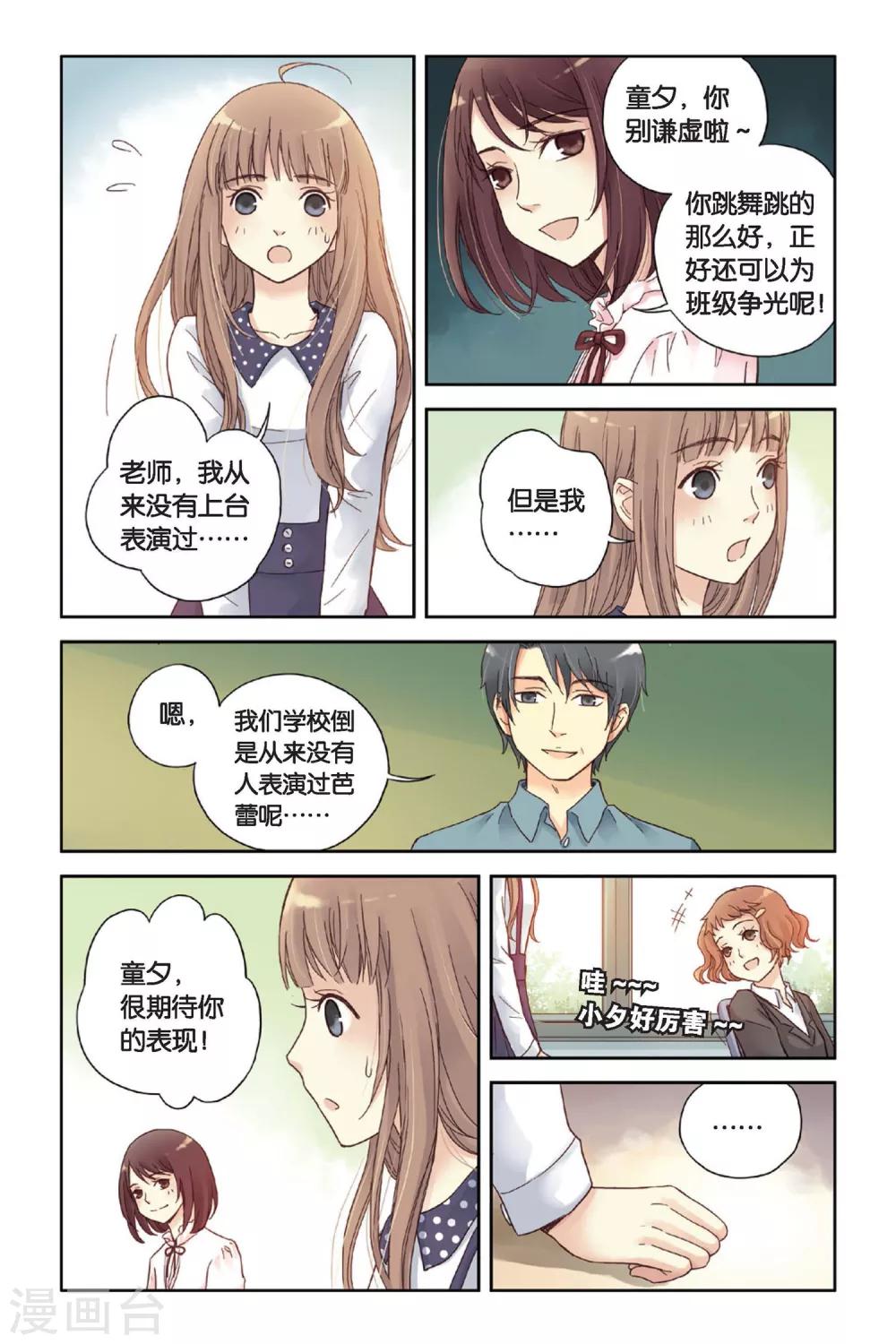 薄荷之夏电视剧在线免费观看达达兔漫画,第04话 两个人的老屋1图