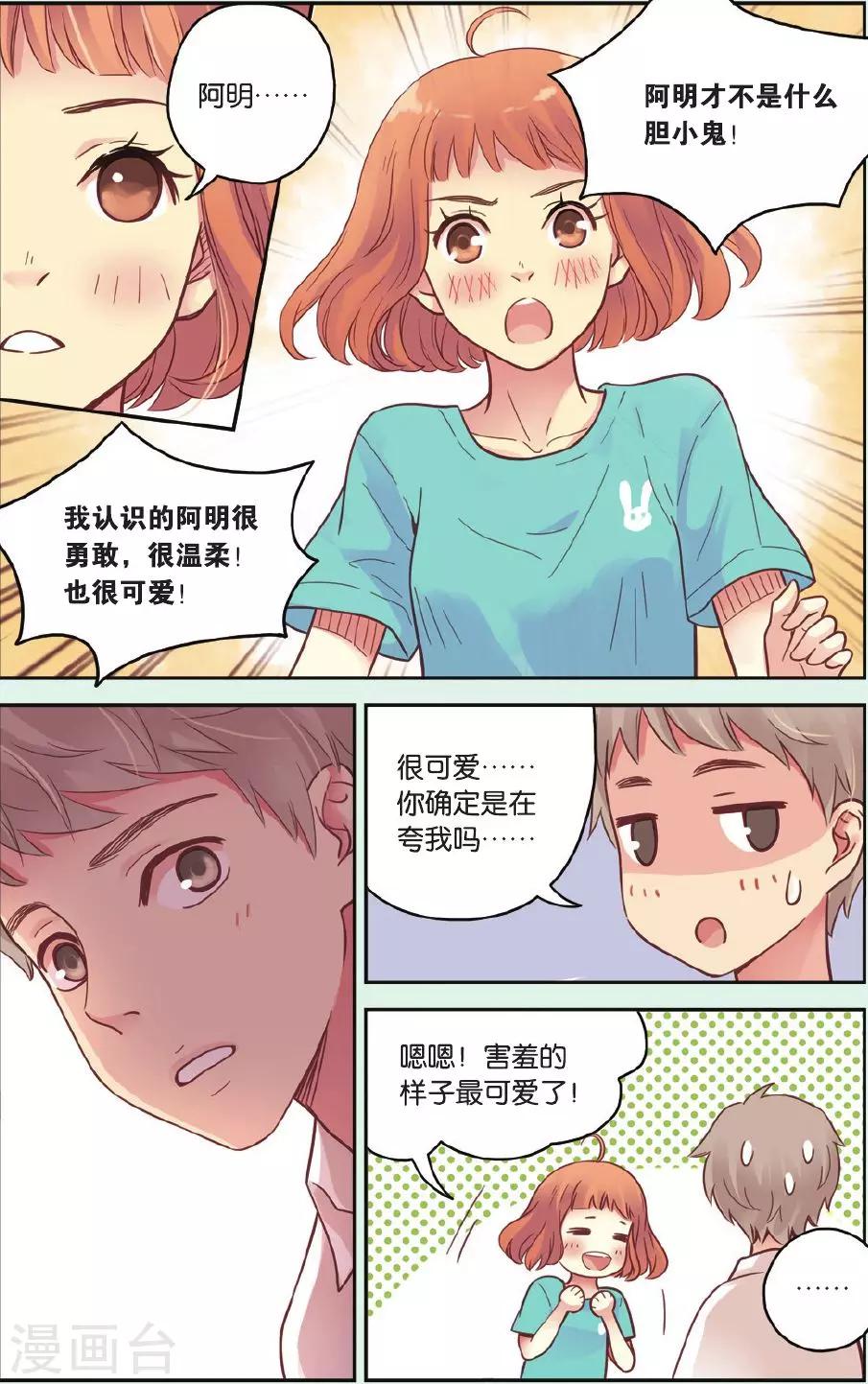 薄荷之夏吻戏漫画,第34话 你吃醋啦2图