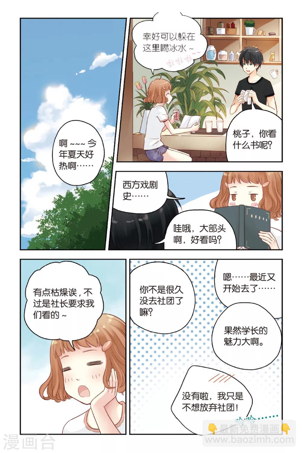 薄荷之夏吻戏漫画,第26话 心的方向2图