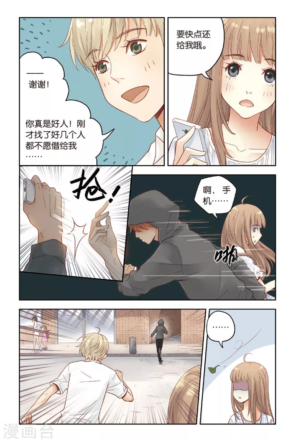 薄荷之夏吻戏漫画,第27话 寻找2图