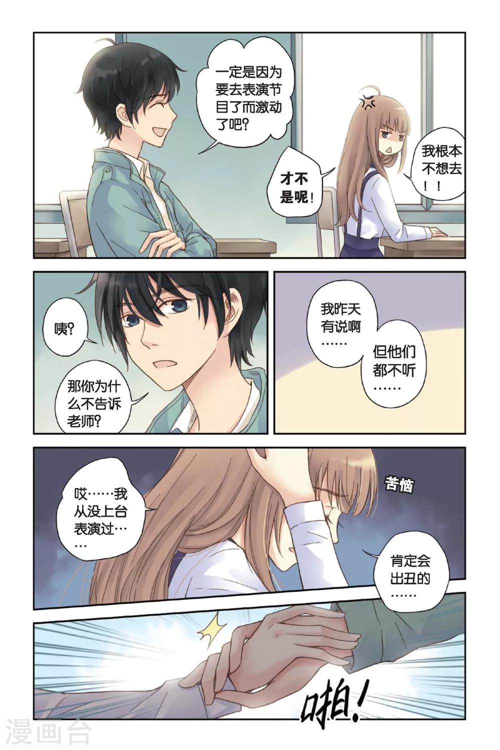 薄荷之夏吻戏漫画,第05话 意外的决定2图