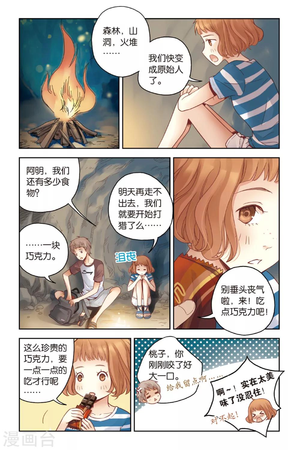 薄荷之夏吻戏漫画,第24话 天亮之前1图