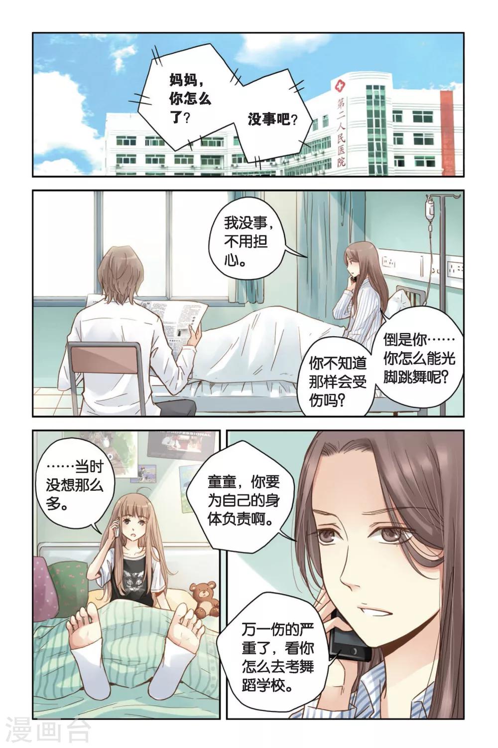 薄荷之夏全集免费观看漫画,第12话 躲在黑暗中的人2图