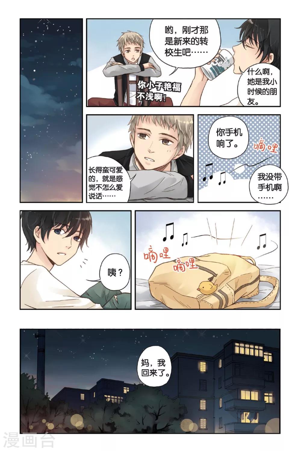 薄荷之夏吻戏漫画,第04话 两个人的老屋1图