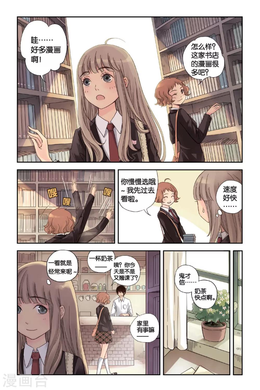 薄荷之夏吻戏漫画,第01话 回到最初的地方1图