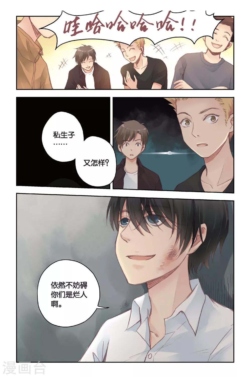 薄荷之夏吻戏漫画,第16话 记忆里的夏天2图