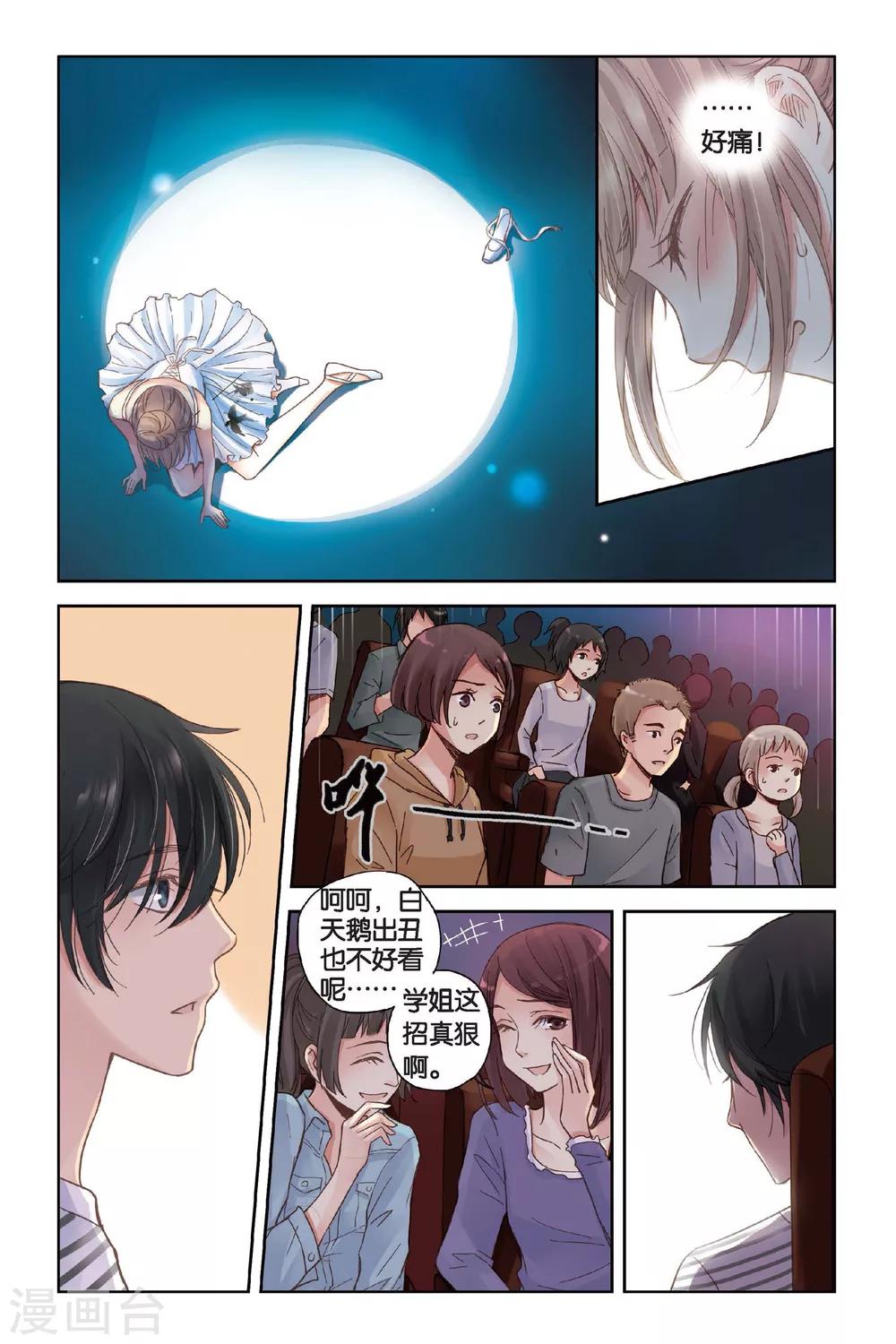 薄荷之夏吻戏漫画,第11话 舞！舞！舞！2图