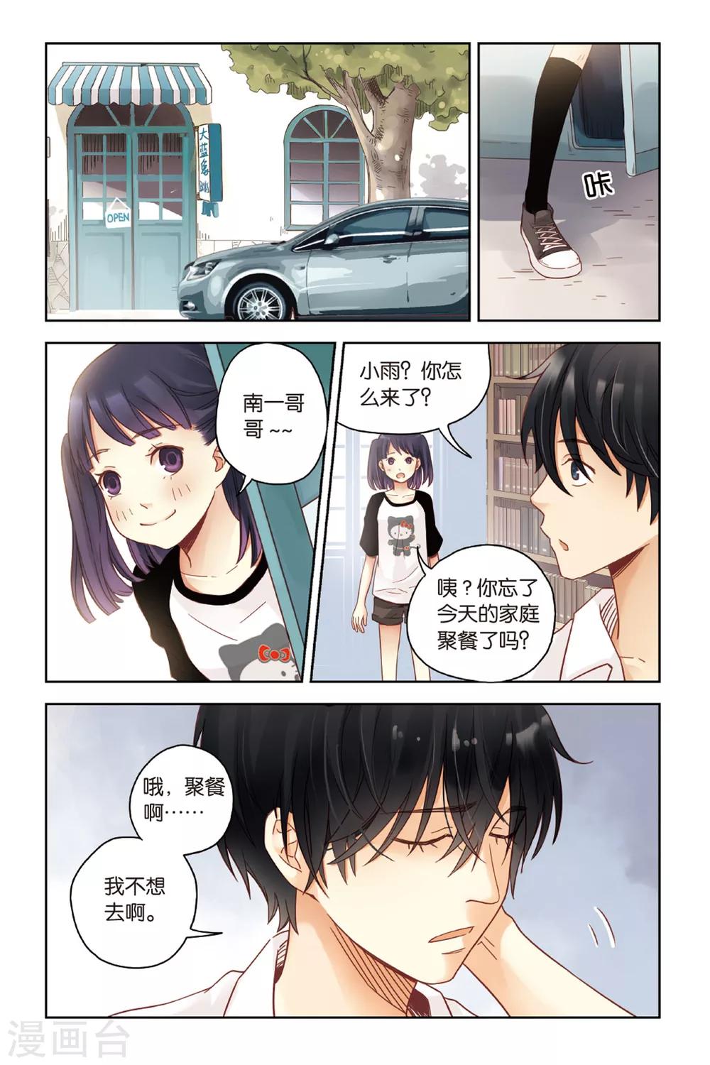 薄荷之夏吻戏漫画,第24话 天亮之前1图