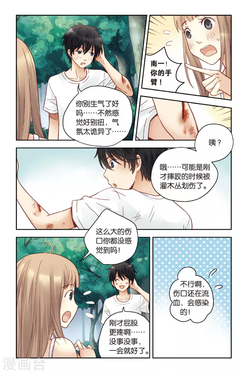 薄荷之夏吻戏漫画,第23话 岛2图