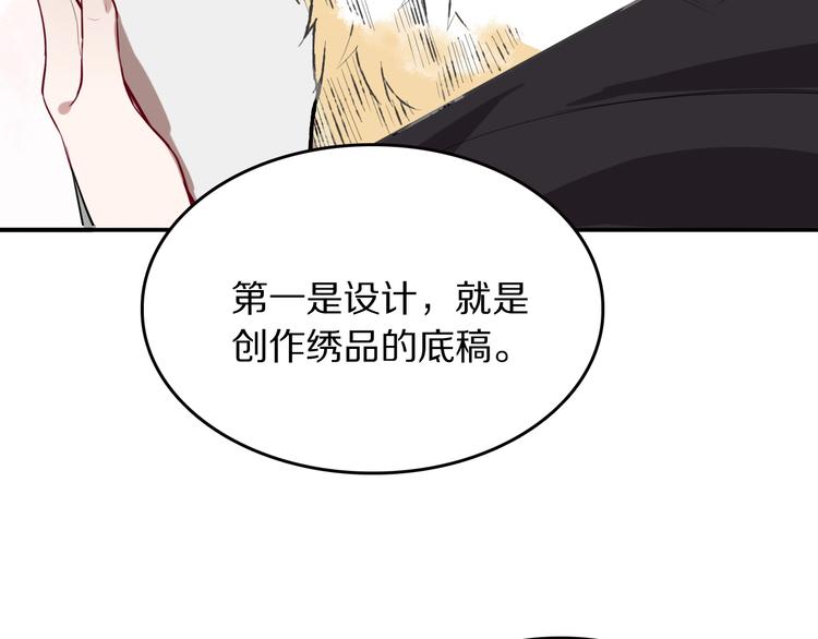 《双绣》-爱悬一线漫画,第9话 别怕，我在2图
