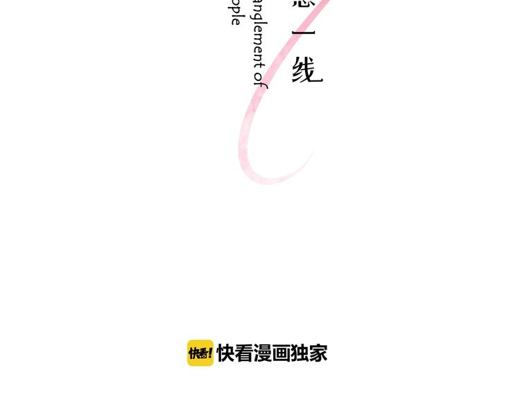 《双绣》-爱悬一线漫画,第20话 完整的我2图