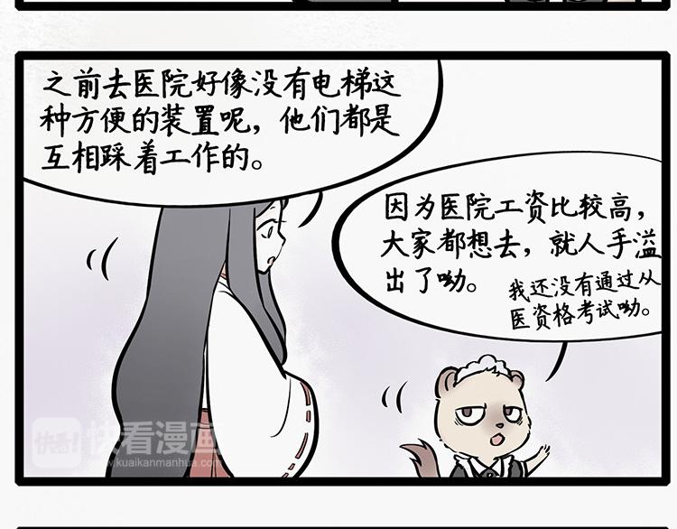福世绘漫画,第18话 女仆1图