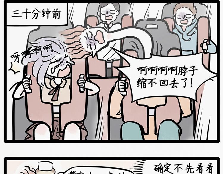 福世绘漫画,第8话 不要小看矮子呦。2图