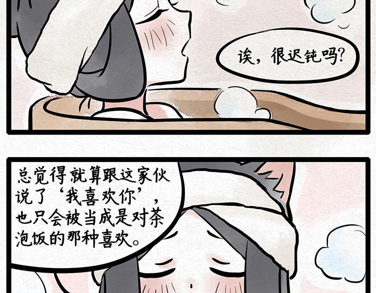 福世绘漫画,第5话 炎炎夏日，洗个热水澡吧2图