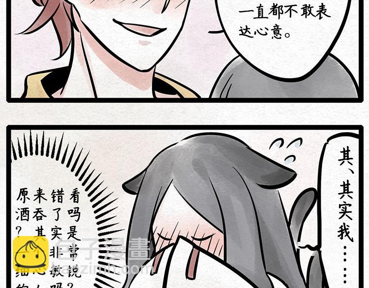 福世绘漫画,第2话 鸦天狗的酒友1图