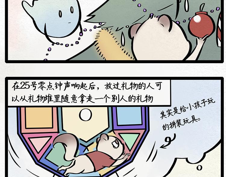 福世绘漫画,第20话 圣诞1图