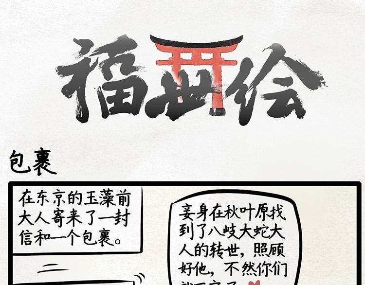 福世绘漫画,第9话 中秋佳节到，八房来报道。1图