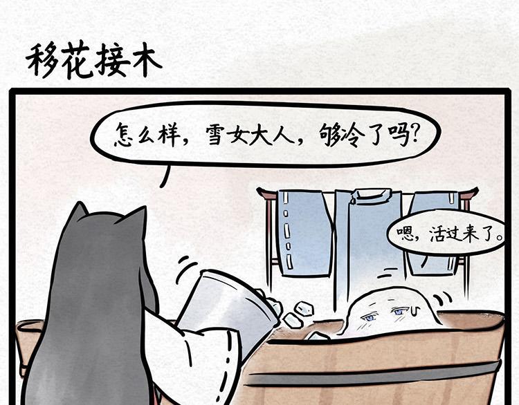 福世绘漫画,第5话 炎炎夏日，洗个热水澡吧2图