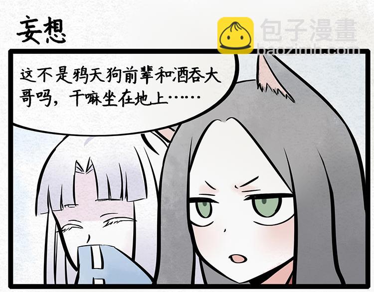 福世绘漫画,第15话 大型卖腐现场2图