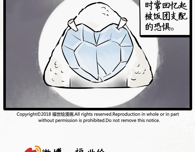 福世绘漫画,第6话 进击的饭团1图
