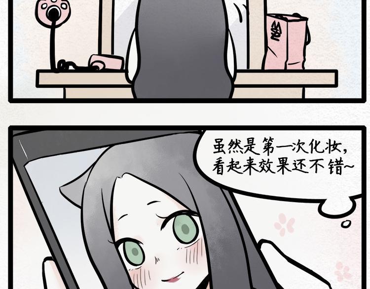 福世绘漫画,第13话  恋爱脑，助攻狗1图