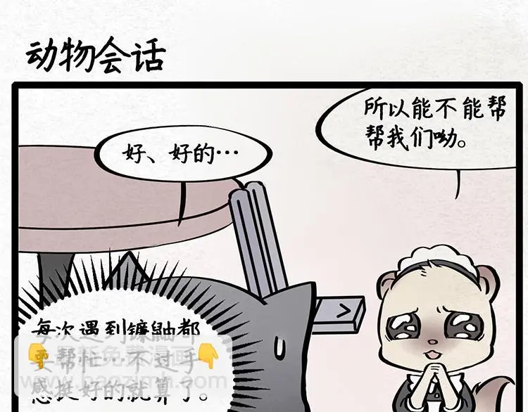 福世绘漫画,第18话 女仆2图