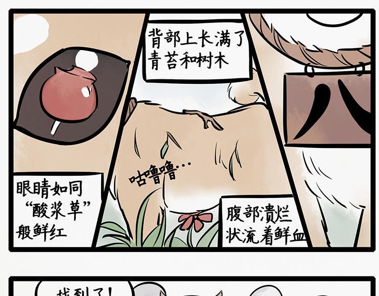 福世绘漫画,第9话 中秋佳节到，八房来报道。2图