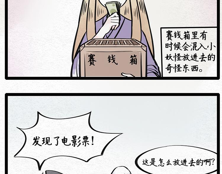 福世绘漫画,第16话 观影体验2图