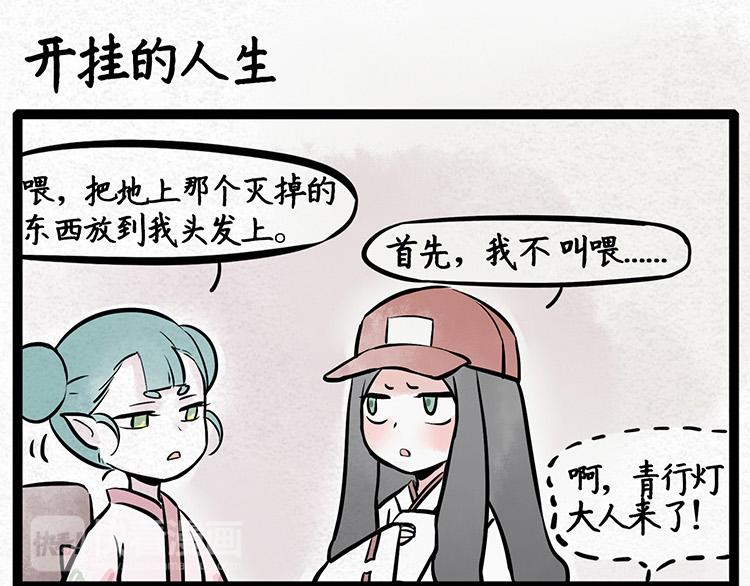 福世绘漫画,第7话 鬼火2图