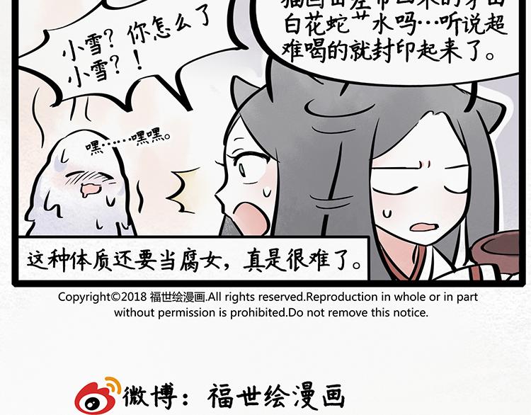 福世绘漫画,第15话 大型卖腐现场1图