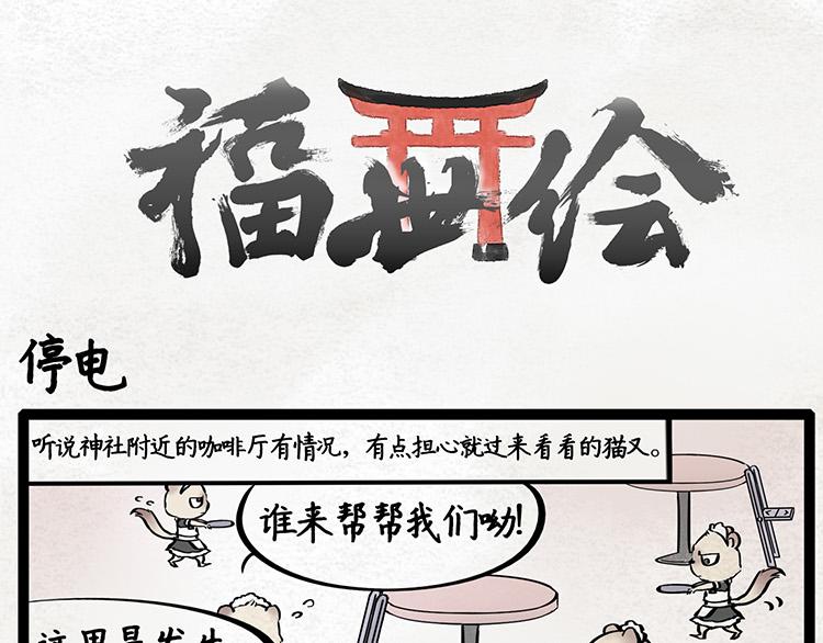 福世绘漫画,第18话 女仆1图