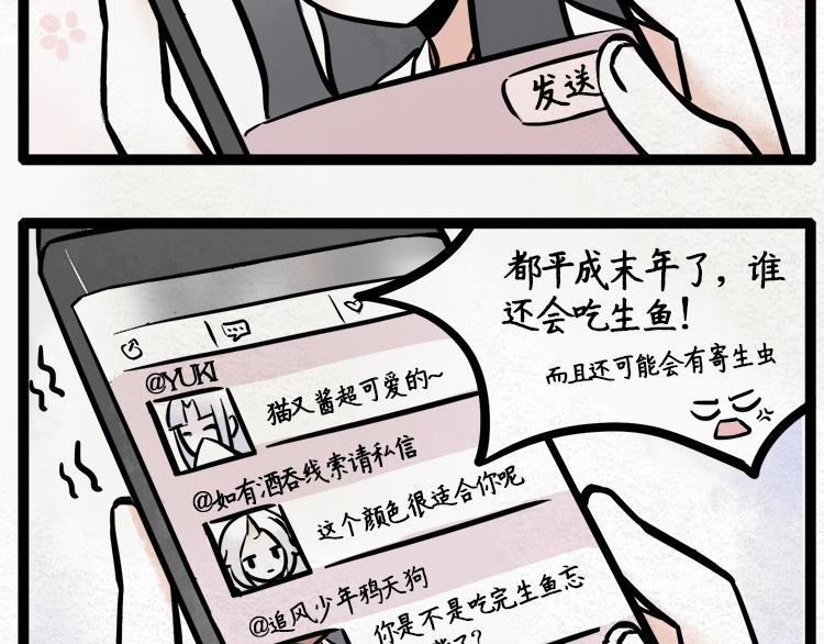 福世绘漫画,第13话  恋爱脑，助攻狗2图