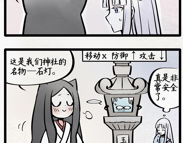 福世绘漫画,第11话 求生欲2图