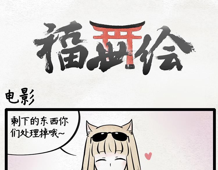 福世绘漫画,第16话 观影体验1图