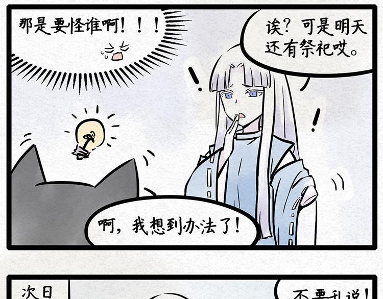 福世绘漫画,第5话 炎炎夏日，洗个热水澡吧2图