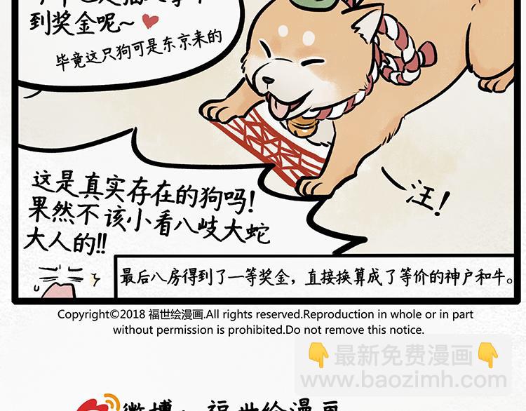 福世绘漫画,第19话 翻花绳1图
