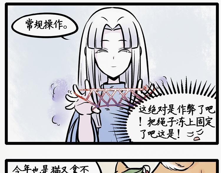福世绘漫画,第19话 翻花绳2图