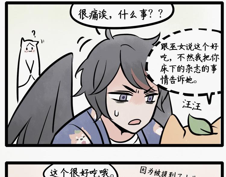 福世绘漫画,第13话  恋爱脑，助攻狗2图