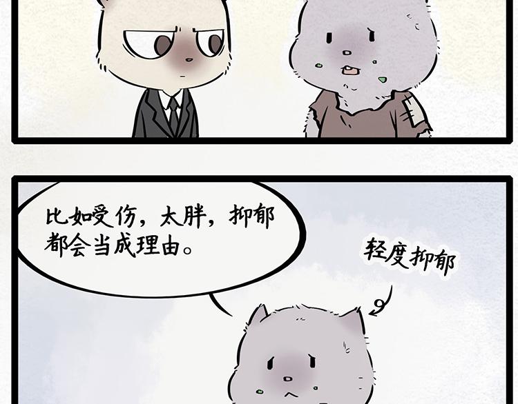 福世绘漫画,第21话 竹鼠1图
