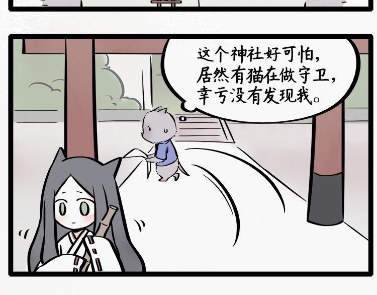 福世绘漫画,第22话 求签1图