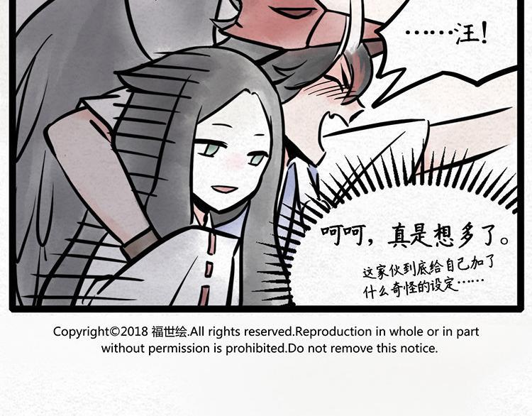 福世绘漫画,第4话 回神社的路上1图