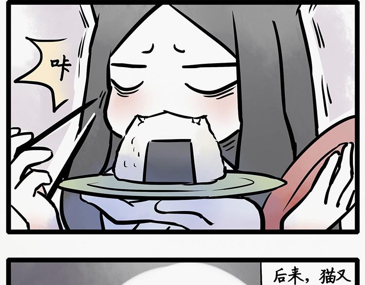 福世绘漫画,第6话 进击的饭团2图