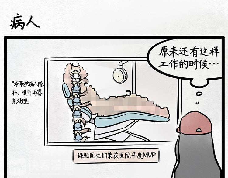 福世绘漫画,第8话 不要小看矮子呦。2图