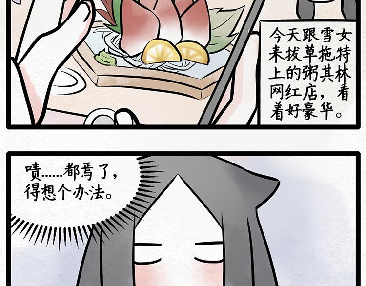 福世绘漫画,第6话 进击的饭团2图
