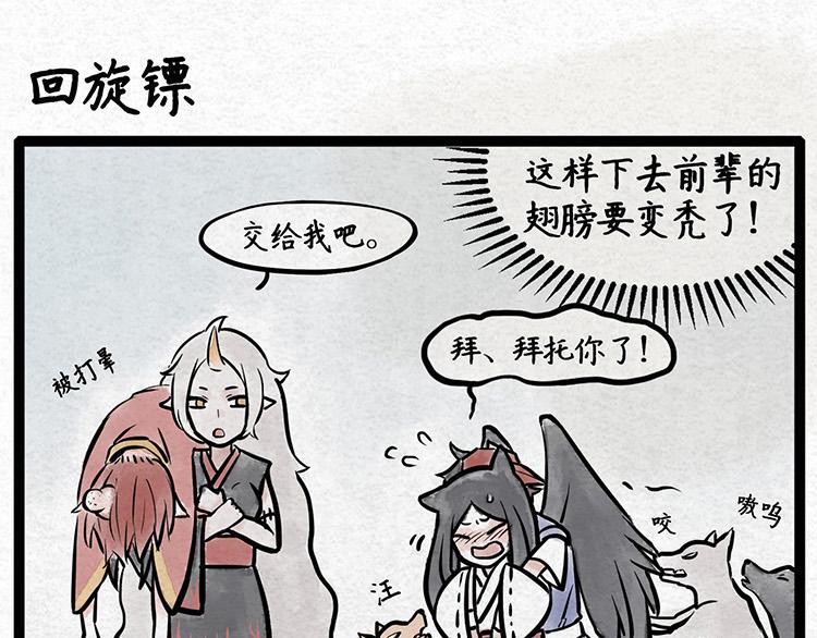福世绘漫画,第3话 猫咪不眨眼2图