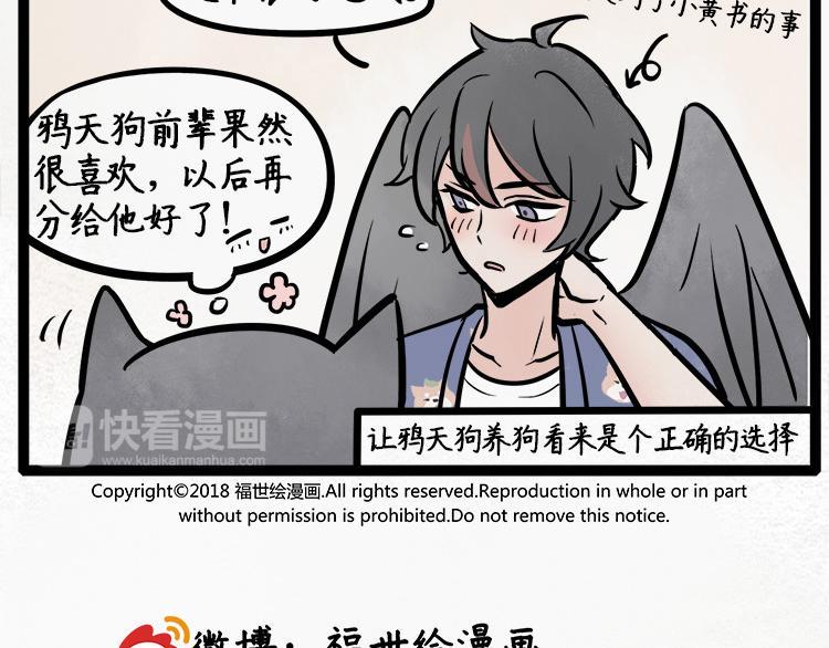 福世绘漫画,第13话  恋爱脑，助攻狗1图