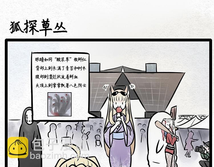 福世绘漫画,第9话 中秋佳节到，八房来报道。2图