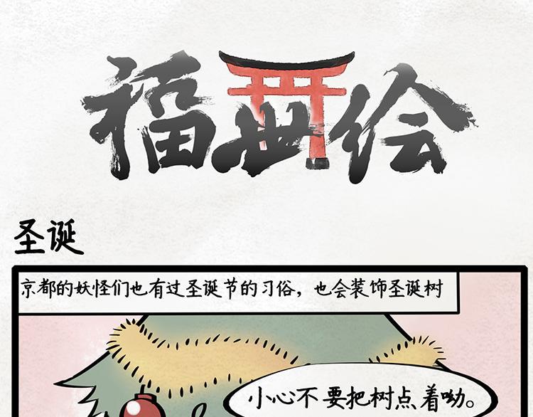 福世绘漫画,第20话 圣诞1图