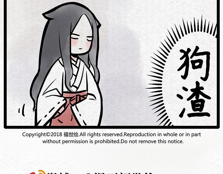 福世绘漫画,第1话 巫女的暗恋1图